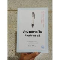 ราคา หนังสือมือสอง อ่านงบการเงินด้วยปากกา 3 สี (2883145862)