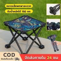 ราคา เก้าอี้แคมป์ปิ้ง เก้าอี้ปิคนิค พับได้ พกพาสะดวก ตั้งแคมป์ เดินป่า แข็งแรง ทนทาน เก้าอี้ตกปลา (44406016661)