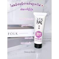 ราคา โฟมล้างหน้า ถ่านหินภูเขาไฟ นำเข้าจากญี่ปุ่น แท้100% โฟมถ่าน คลีนเซอร์ ทำความสะอาดล้ำลึก ล้างเครื่องสำอาง กระชับรุขุมขน (8538253573)