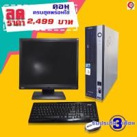 ราคา คอมประกอบ Fujitsu พร้อมจอ17นิ้ว รวมเมาส์+คีย์บอร์ด (2783495863)