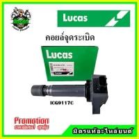 ราคา คอยล์จุดระเบิด HONDA ACCORD G8 ปี 08-13 / CIVIC FD ปี 02-12 / CRV Gen3 07-12 เครื่อง R16A 1.6 R18A 1.8 R20A 2.0 LUCAS (19390889224)