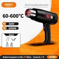 ราคา REAIMปืนเป่าลมร้อนอเนกประสงค์ PVC 2000 วัตต์ พร้อมอะไหล่ ไส้ฮีทเตอร์ (42472936403)