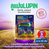 ราคา [แพ็ค3ซอง] ลูแปง (Lupin) ขนาด 100 กรัม [น็อค+คุมไข่] ลูเฟนนูรอน + อีมาเมกตินเบนโซเอต หนอน เพลี้ย ในซองเดียว (26784527545)