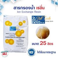 ราคา Aquatek Pall Tech Resin สารกรองน้ำ เรซิ่น 25 ลิตร Food Grade แอนทราไซต์ คาร์บอน แมงกานีส Fast pure Extrepure Ezytec (12704595783)