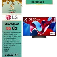 ราคา LG OLED evo C4 4K Smart TV รุ่น OLED55C4 ขนาด 55 นิ้ว 55C4 (26552736472)