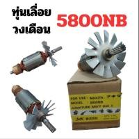 ราคา ทุ่นเลื่อยวงเดือน 7นิ้ว รุ่น 5800NB,5800N,5800B สินค้าใต้หวัน เกรดดี (25989196682)