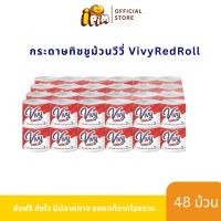 ราคา Vivy Red Roll กระดาษทิชชู่ยกโพลี บรรจุ 48 ม้วน (ม้วนเดี่ยว) เป็นมิตรกับสิ่งแวดล้อมCOSP (27715889650)