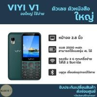 ราคา โทรศัพท์ปุ่มกด มือถือปุ่มกด VIYI V1 จอใหญ่ 2.8 นิ้ว ราคาถูก ตัวเลขใหญ่ ตัวหนังสือใหญ่ แบตอึด ดีไซน์สวย (13709738977)