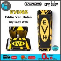 ราคา Jim Dunlop EVH95 Eddie Van Halen Signature Cry Baby Wah เอฟเฟคกีต้าร์ (6588498452)