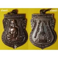 ราคา เหรียญ หลวงพ่อทวดเสมาพุทธซ้อนรมดำ เสาร์๕ ปี๖๐ วัดช้างให้ (7132400036)