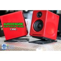 ราคา ขาตั้ง AUDIOENGINE DS1M (19836252509)