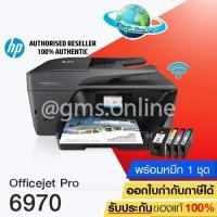 ราคา HP OfficeJet Pro 6970 All-in-One Printer พร้อมหมึก มีการรับประกันศูนย์ (1029314560)