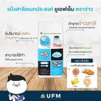 ราคา แป้งว่าว แป้งสาลีอเนกประสงค์ 1 กิโลกรัม (41555088505)