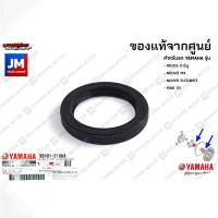 ราคา 931012180400 ซีลน้ำมันล้อขับสายพานหน้า แท้ศูนย์ YAMAHA MIO115 คาร์บู, NOUVO MX/ ELEGANCE FINO115 FILANO FIORE (10216646811)
