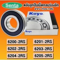 ราคา 6200-2RS 6201-2RS 6202-2RS 6203-2RS 6204-2RS 6205-2RS KOYO ตลับลูกปืนเม็ดกลม ฝายาง (DEEP GROOVE BALL BEARINGS) RS RU (16736030763)