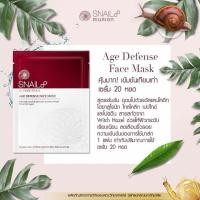 ราคา SNAIL8 AGE DEFENSE Face Mask 4 แผ่น/ชุด (1734033755)