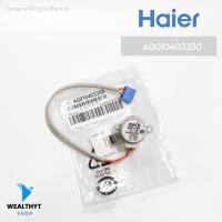 ราคา A0010403350 มอเตอร์สวิงแอร์ Haier มอเตอร์สวิงแอร์ไฮเออร์ (Swing motor-3) ของแท้ศูนย์ (42853555673)