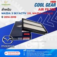 ราคา DENSO ไส้กรองอากาศ 260300-1061 Mazda 3 SkyActiv 2.0, CX-5 2.0 ปี 2014-2018 แท้100% PE01-13-3A0 (57053005597)