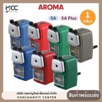 ราคา เครื่องเหลาดินสอ Aroma รุ่น 5A/5A Plus กบเหลาดินสอ ขนาดใหญ่ แข็งแรง ทนทาน (จำนวน1เครื่อง) (47755908893)