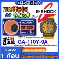 ราคา ถ่านนาฬิกา g-shock GA-110Y-9A แท้ ตรงรุ่น ล้านเปอร์เซ็น (Murata CR1220) (16195411085)