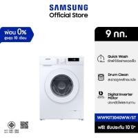 ราคา Samsung เครื่องซักผ้าฝาหน้า รุ่น WW90T3040WW/ST Digital Inverter Technology 9kg. (25056365564)