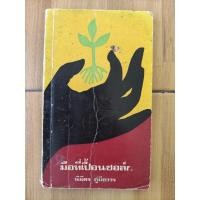 ราคา มือที่เปื้อนชอล์ก นิมิตร ภูมิถาวร (47807039797)
