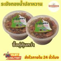 ราคา น้ำปลาหวานระฆังทอง (เซ็ต 500 กรัม 2 กระปุก)เจ้าเด็ดเจ้าดัง ตลาดโต้รุ่งองค์พระปฐมเจดีย์ (24722457912)