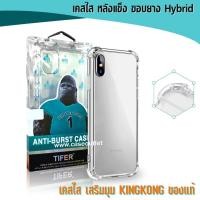 ราคา เคส iphone XS XR XS max Iphone11 pro max Iphone6 7 8 หลังแข็งใส ขอบใส เสริมมุม คิงคอง ของแท้ (2309822850)