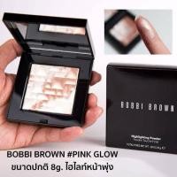 ราคา ‎Bobbi Brown Highlighting Powder - Highlighter 8g (Pink Glow) (26485588005)