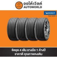 ราคา 205/50R16 MICHELIN PILOT SPORT 4 ปี22(**ราคาต่อเส้น**) (11194160696)