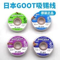 ราคา ลวดซับตะกั่ว gootwick CP-2015 (หน้ากว้าง 2.0 mm,ยาว 1.5 m) (9847663021)