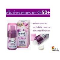 ราคา ครีมบำรุงรอบดวงตา ลดรอยตีนกาสำหรับวัย50+ จากเยอรมัน Balea Vital+ Straffende Augencreme, 15ml (7988584853)