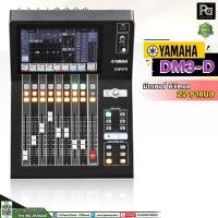 ราคา Yamaha DM3-D มิกเซอร์ ดิจิตอล 22 ชาแนล Yamaha DM3-D 22-channel Digital Mixer with Dante มิกเซอร์ YAMAHA Yamaha mixer (19579390963)