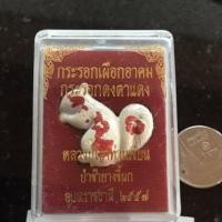 ราคา กระรอกเผือก รุ่นแรก ญาท่านเขียน องค์นี้หลวงปู่ลงจารให้ด้วยปากกาแดงแรงฤทธิ์ (13421769496)