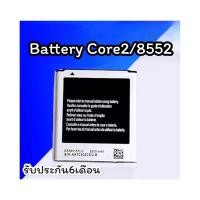 ราคา แบตเตอรี่ Galaxy win แบตเตอรี่ 8552 แบต Core2 Battery 8552/Core2 (12320746854)