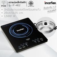 ราคา IMARFLEX (PCM) เตาแผ่นความร้อนไฟฟ้า รุ่น IF-462 (28651044247)