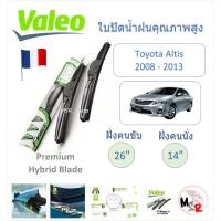 ราคา Valeo ใบปัดน้ำฝน คุณภาพสูง Hybrid ก้านพลาสติก Toyota Altis 2008 - 2013 อัลติส แบรนด์ฝรั่งเศส (26506446530)