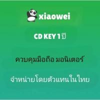 ราคา Xiaowei Activation Code (365 Days) key โปรแกรม (43551850776)