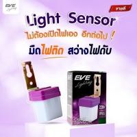ราคา เซ็นเซอร์แสง ไฟเปิดปิดเองอัตโนมัติ Light Sensor ขนาด 3A 6A 10A แอมป์ มืดไฟติด สว่างไฟดับ กันน้ำกันฝุ่น IP65 (26406678884)