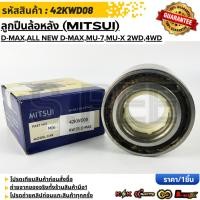 ราคา ลูกปืนล้อหลัง (MITSUI) ISUZU D-Max,All New D-Max,MU-7,MU-X 2WD,4WD ปี02-19 #42KWD08 ***สั่งเลย ส่งไว สินค้าตรงปก ถ่ายเอง (40467141988)