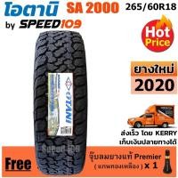 ราคา OTANI ยางรถยนต์ ขอบ 18 ขนาด 265/60R18 รุ่น SA2000 - 1 เส้น (ปี 2020) (7817021386)