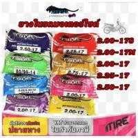 ราคา ยางใน มอเตอร์ไซค์ ขอบ 17 ยี่ห้อ Koogar (คูก้า) ทุกขนาด 2.00-17S ,2.00-17M ,2.00-17 ,2.25-17 ,2.50-17 (22782967070)