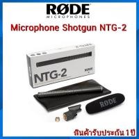 ราคา RODE NTG2 Shotgun Microphone ไมค์อัดเสียง ระดับมืออาชีพ รับประกัน 2 ปี (4943076481)