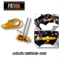 ราคา กันสบัด R15 เก่า 2013 -2016 ขายึดกันสบัด งานcnc สินค้าตรงรุ่น งาน 5⭐⭐⭐⭐⭐ (7085103689)