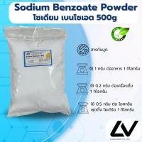 ราคา โซเดียม เบนโซเอท สารกันบูดSodium Benzoate 500g/1000g (17497680857)