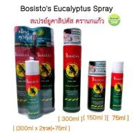 ราคา Bosisto's Eucalyptus Spray 300ml / 150ml / 75ml สเปรย์ปรับอากาศยูคาลิปตัสแท้ 100% นกแก้ว (15399019509)