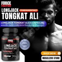 ราคา Force Factor Longjack Tongkat Ali, 500 mg(30 Capsules) ลองแจ็ค ตงกัตอาลี รากปลาไหลเผือก (25375945063)
