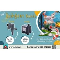 ราคา Sonic ปั๊มน้ำตู้ปลา Power head รุ่น AP1000 และ AP1600 (19562257170)