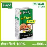 ราคา กะทิ 100% ตราอร่อยดี ขนาด 500มล. (20483370335)