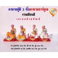 ราคา ตุ๊กตาตั้งศาล เจ้าที่ ศาลตายาย ขนาด 3 นิ้ว ตายายผู้ดี เขียนสี (ราคาต่อ 1 คู่) (26202537540)